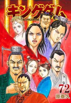2026年最新】Yahoo!オークション -キングダム(漫画、コミック)の中古品