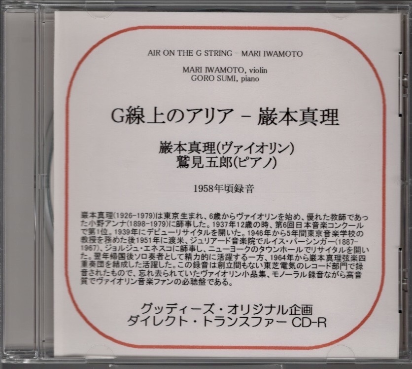 2026年最新】Yahoo!オークション -巌本真理(クラシック)の中古品・新品