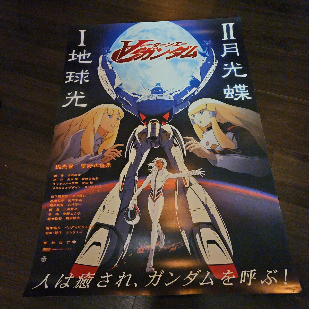 Yahoo!オークション -「ターンエーガンダム ポスター」の落札相場