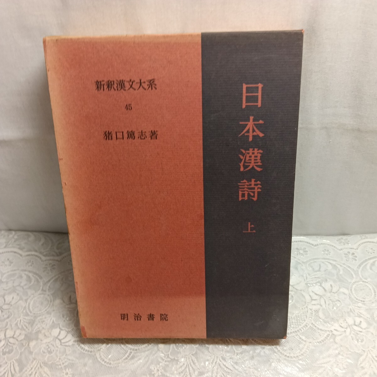 2026年最新】Yahoo!オークション -漢文大系の中古品・新品・未使用品一覧