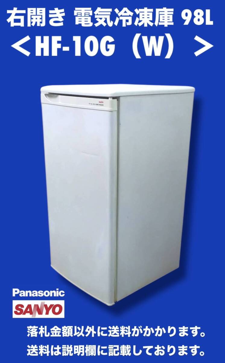 2026年最新】Yahoo!オークション -三洋電機 冷凍庫の中古品・新品・未