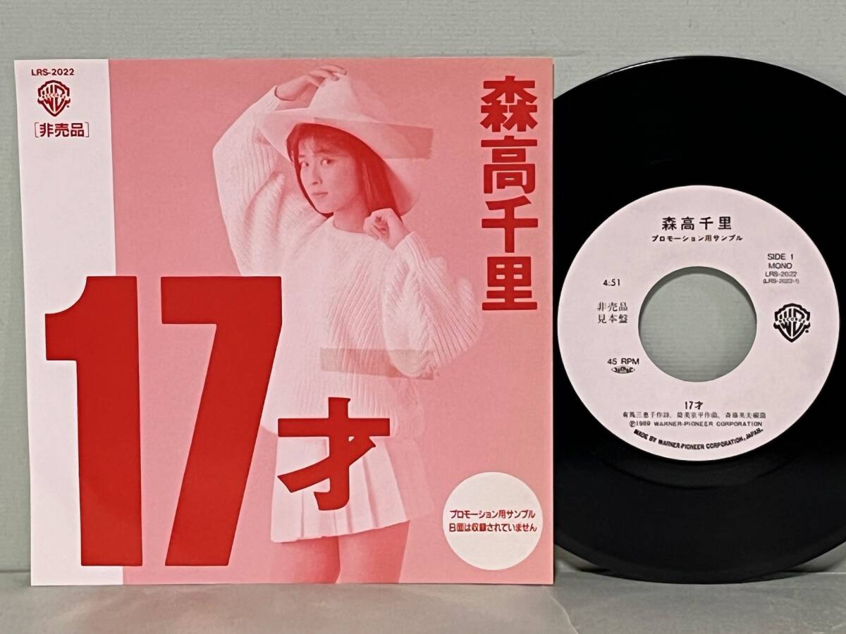 Yahoo!オークション -「(森高千里)17才」(レコード) の落札相場・落札価格