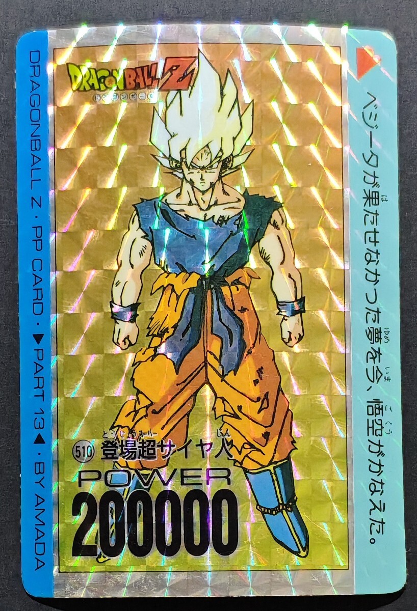 Yahoo!オークション -「510」(ドラゴンボールカードダス