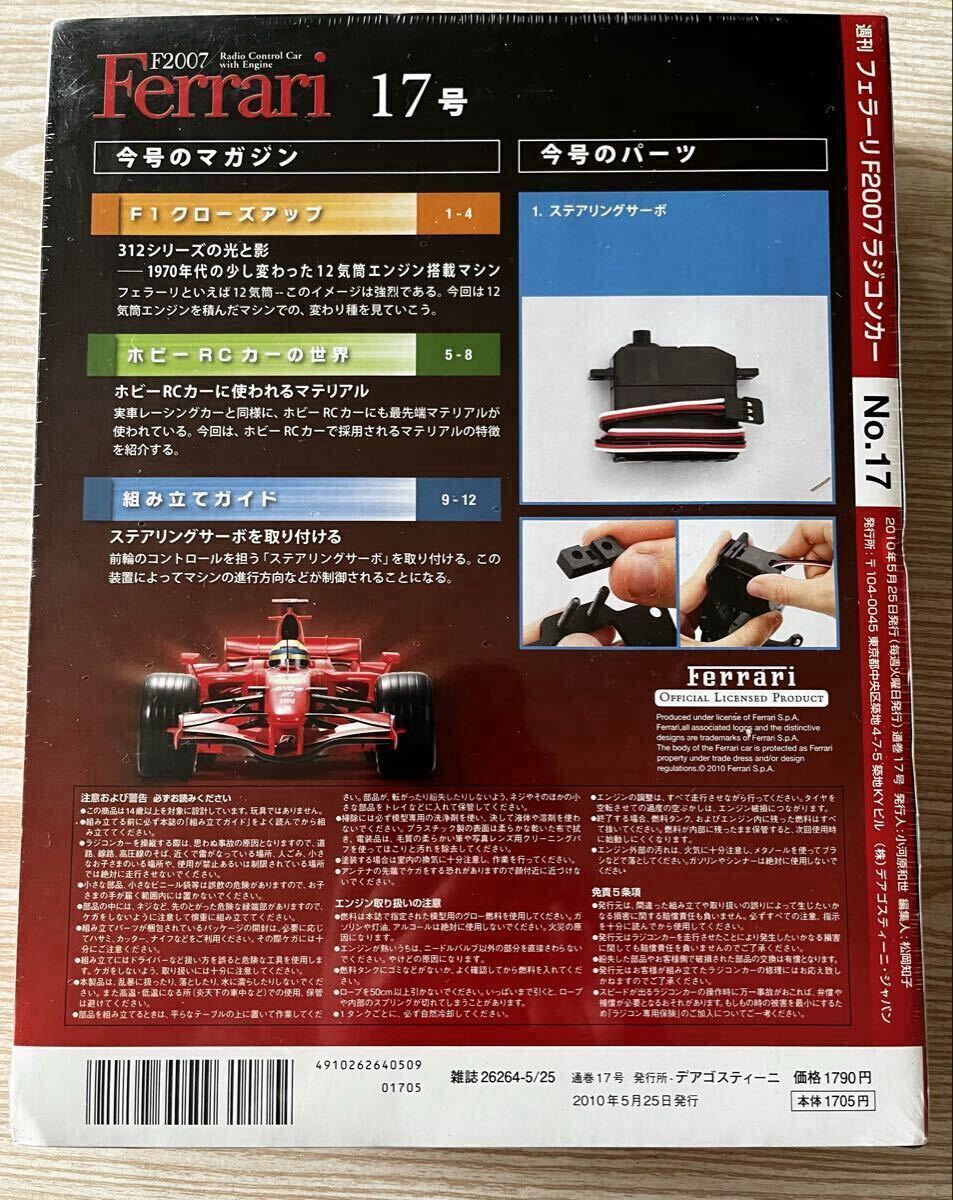 Yahoo!オークション -「デアゴスティーニ フェラーリ」(パーツ