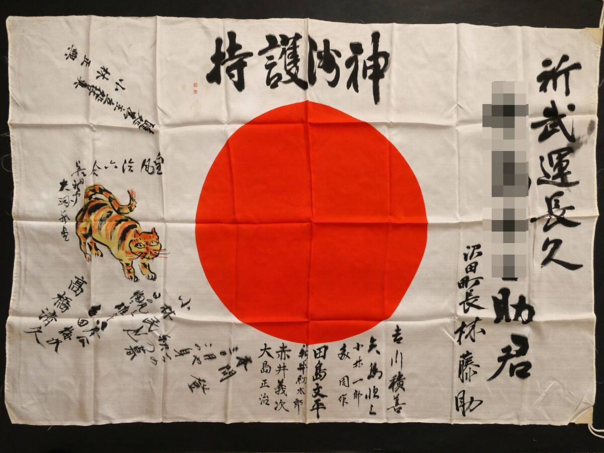 Yahoo!オークション -「日の丸寄せ書き」の落札相場・落札価格