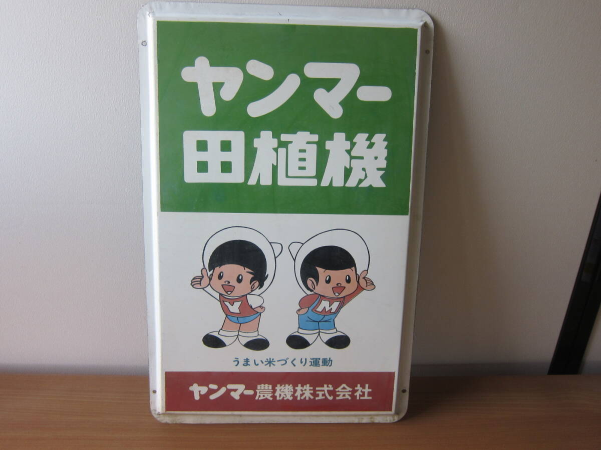 Yahoo!オークション -「ヤンマー」(看板) (広告、ノベルティグッズ)の