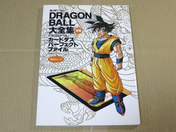 Yahoo!オークション -「ドラゴンボール大全集 別巻」の落札相場・落札価格