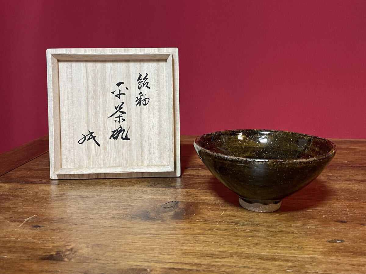 Yahoo!オークション -「坐忘斎」の落札相場・落札価格