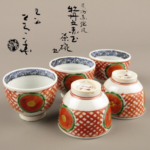 九谷焼 須田青華造 色絵 丸波模様 急須 煎茶碗 五客 共箱 D R5999B