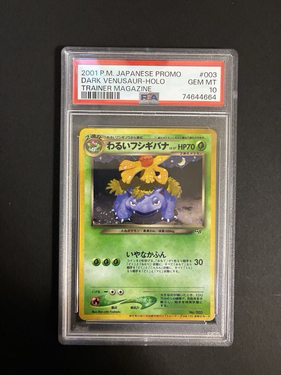 Yahoo!オークション -「フシギバナ psa」の落札相場・落札価格