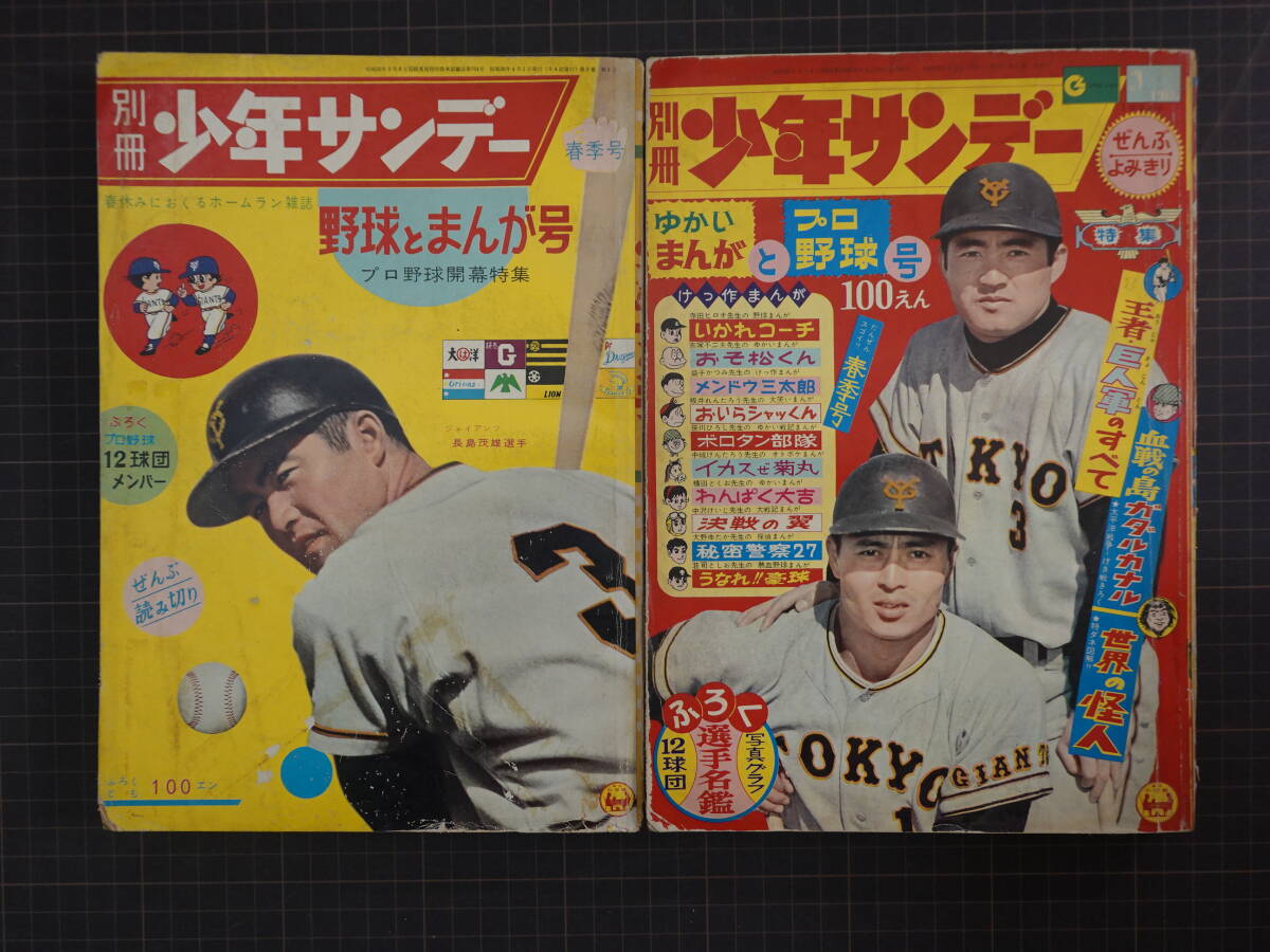 Yahoo!オークション -「長嶋 茂雄」(少年サンデー) (少年マンガ誌)の