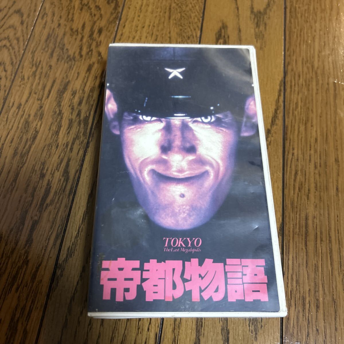 Yahoo!オークション -「帝都物語」の落札相場・落札価格