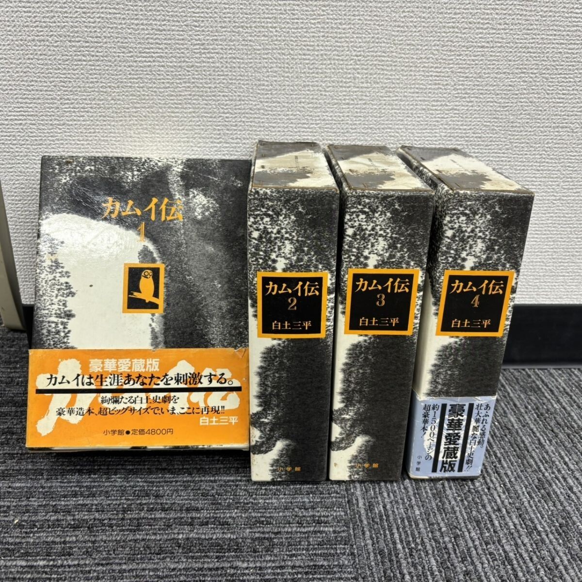 Yahoo!オークション -「白土三平 カムイ伝 豪華愛蔵版」の落札相場