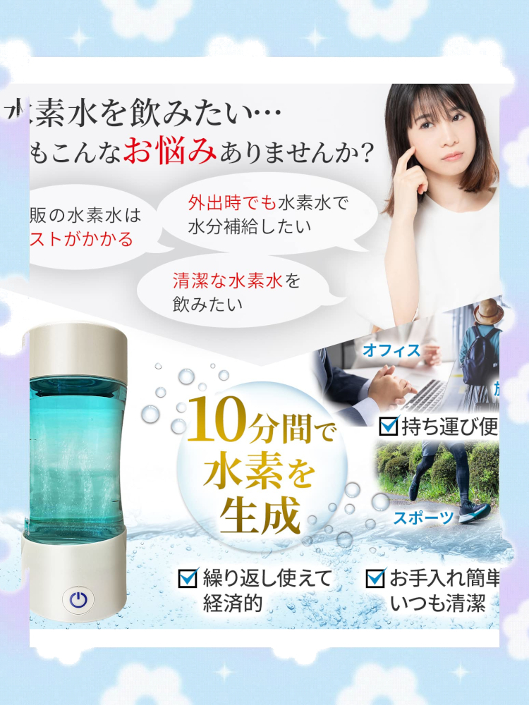 携帯型 水素水生成器 400ml BPAフリー｜Yahoo!フリマ（旧PayPayフリマ）