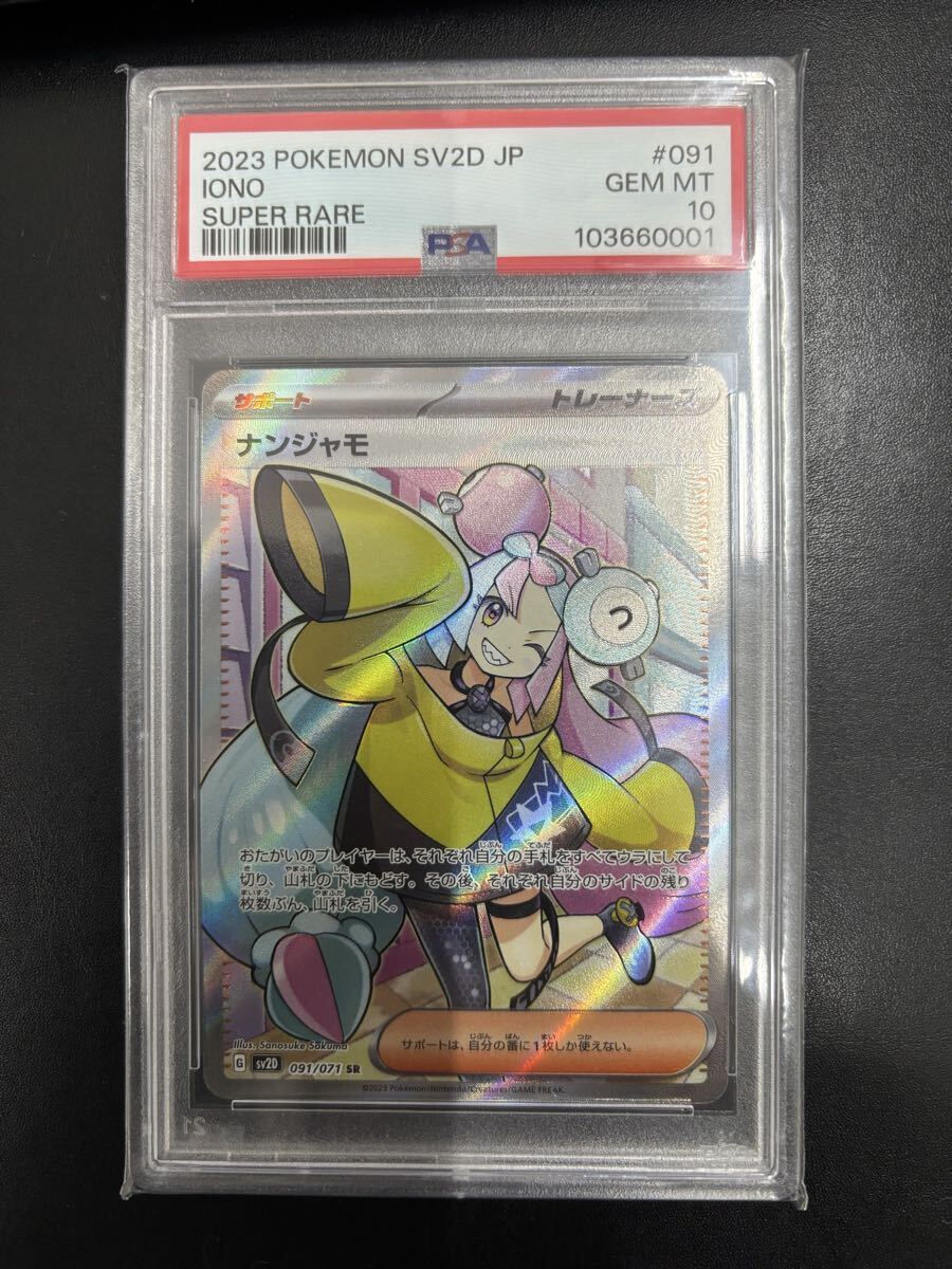 2026年最新】ナンジャモ PSA10カード特集 - Yahoo!オークション