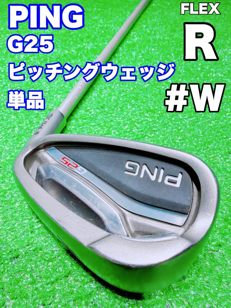 2026年最新】Yahoo!オークション -ping g25 ウェッジの中古品・新品