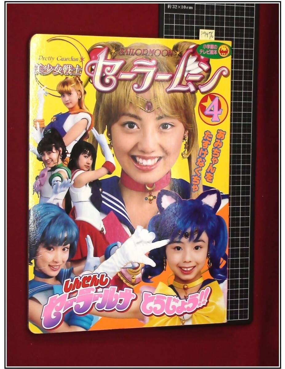 2026年最新】Yahoo!オークション -セーラームーン北川景子の中古品