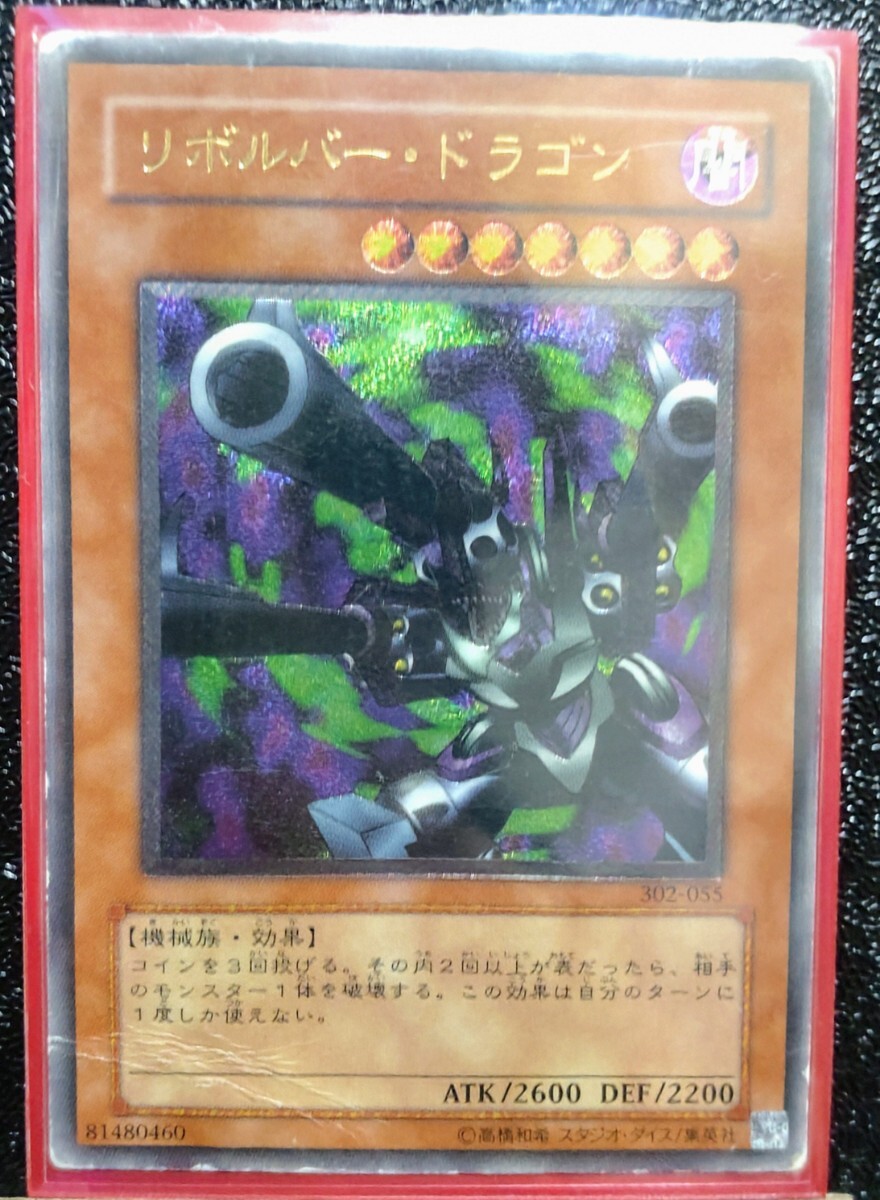 Yahoo!オークション -「リボルバードラゴン レリーフ」の落札相場