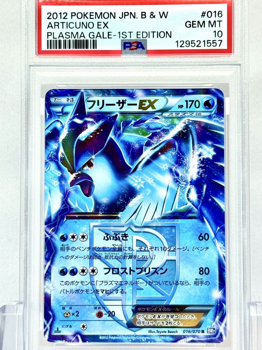 Yahoo!オークション -「フリーザー psa10」の落札相場・落札価格