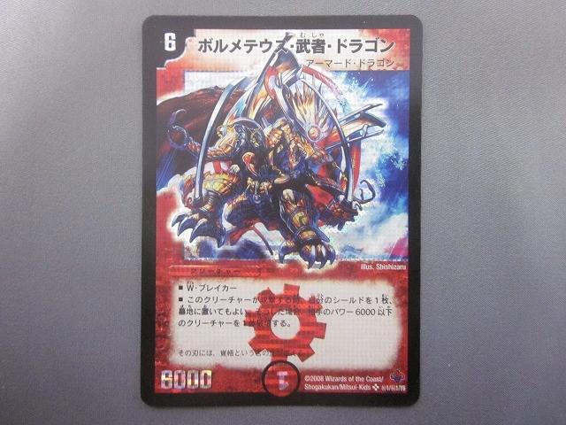 Yahoo!オークション -「ボルメテウス・武者・ドラゴン」(デュエル