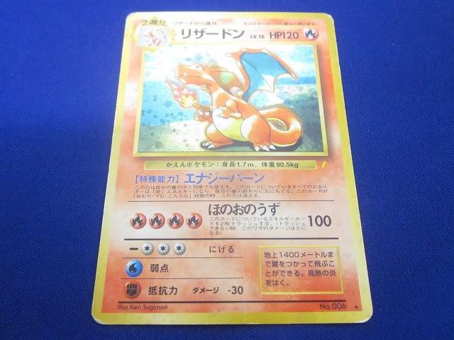 Yahoo!オークション -「とりかえっこプリーズ リザードン」の落札相場