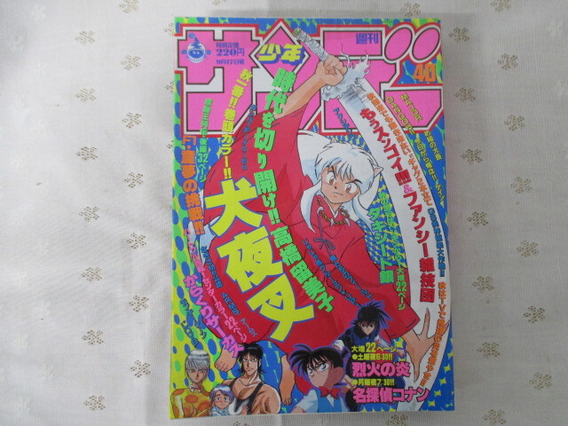 Yahoo!オークション -「週刊少年サンデー 1997」(少年サンデー) (少年
