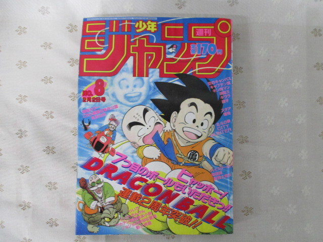 Yahoo!オークション -「週刊少年ジャンプ 1987年」の落札相場・落札価格