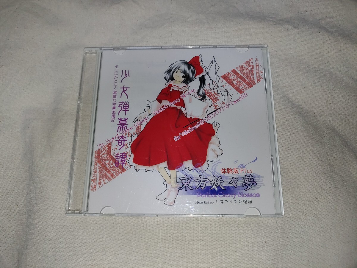 東方 体験版 まとめ売り 2026年最新】東方 体験版の人気アイテム