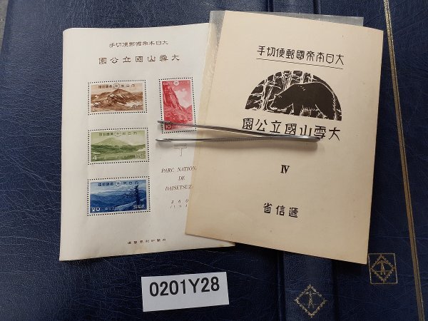 Yahoo!オークション -「切手 国立公園 大雪山」の落札相場・落札価格