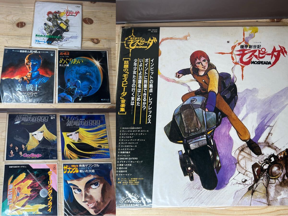 Yahoo!オークション -「モスピーダ」(レコード) の落札相場・落札価格