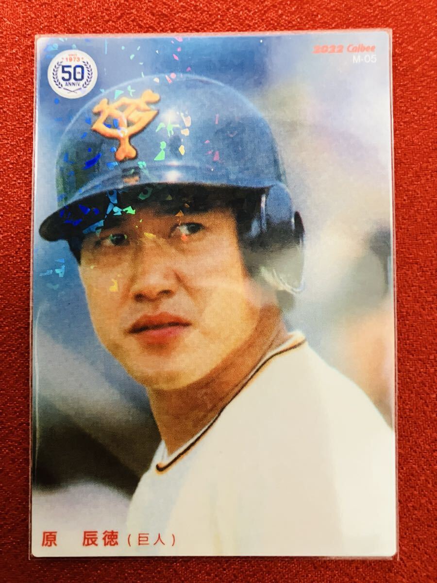 2026年最新】Yahoo!オークション -原 辰徳 チップスの中古品・新品・未