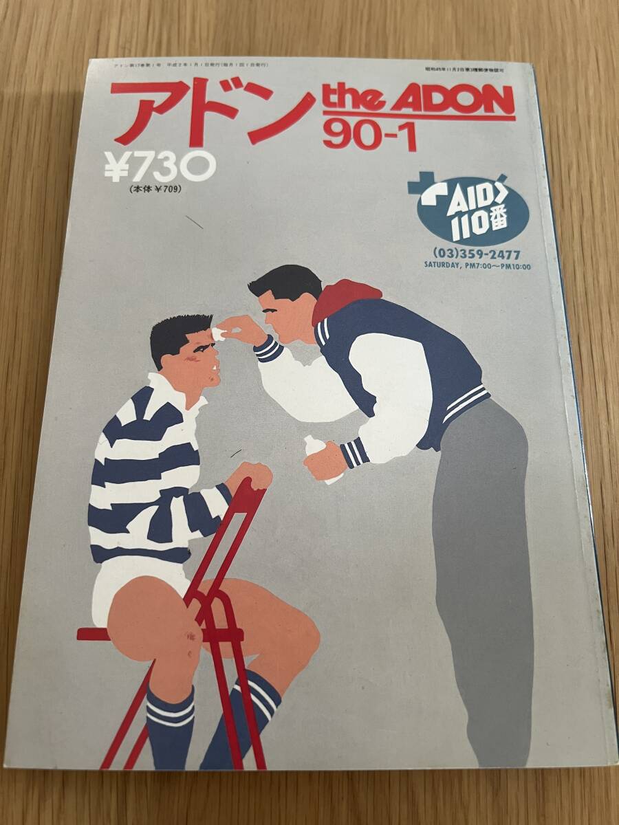 Yahoo!オークション -「アドン」(ゲイ) (雑誌)の落札相場・落札価格