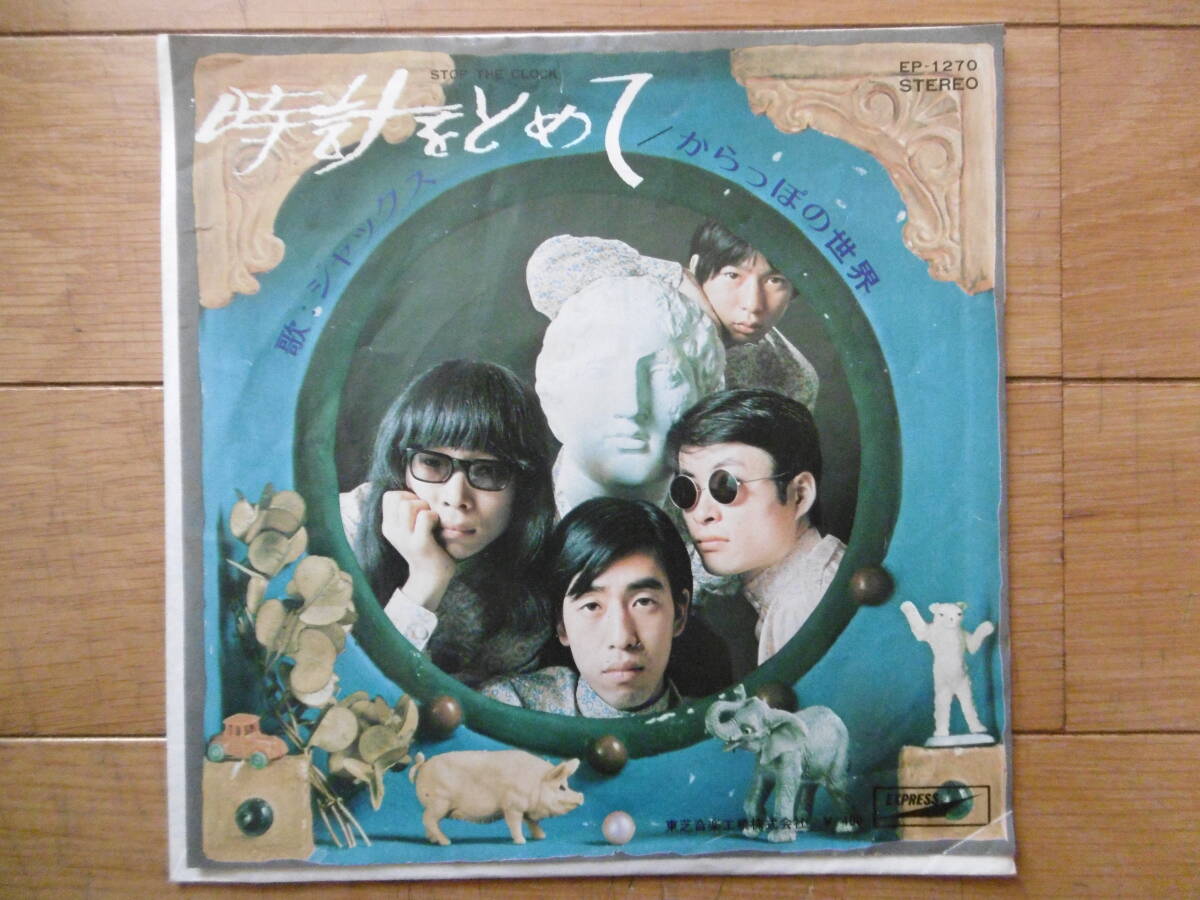 Yahoo!オークション -「ジャックスの世界」(レコード) の落札相場