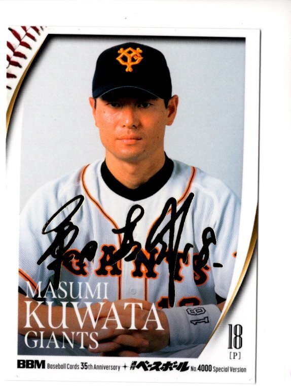 Yahoo!オークション -「桑田真澄サイン」の落札相場・落札価格