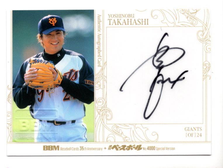 Yahoo!オークション -「高橋由伸 サイン カード」の落札相場・落札価格
