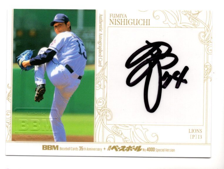 Yahoo!オークション -「西口文也 サイン」の落札相場・落札価格