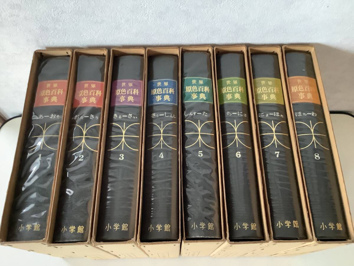 2026年最新】Yahoo!オークション -百科事典 小学館(百科事典)の中古品