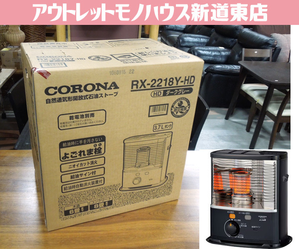 コロナ RX-2218Y(HD) [ダークグレー] オークション比較 - 価格.com