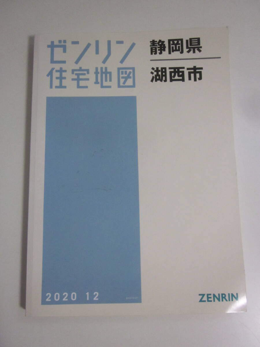 2026年最新】Yahoo!オークション -ゼンリン住宅地図 静岡の中古品