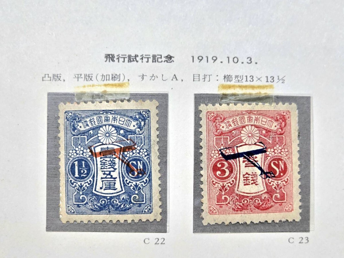 Yahoo!オークション -「飛行試行切手」の落札相場・落札価格