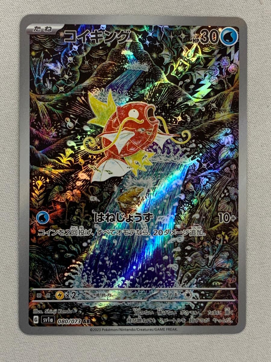 Yahoo!オークション -「ポケモンカード コイキング ar」の落札相場