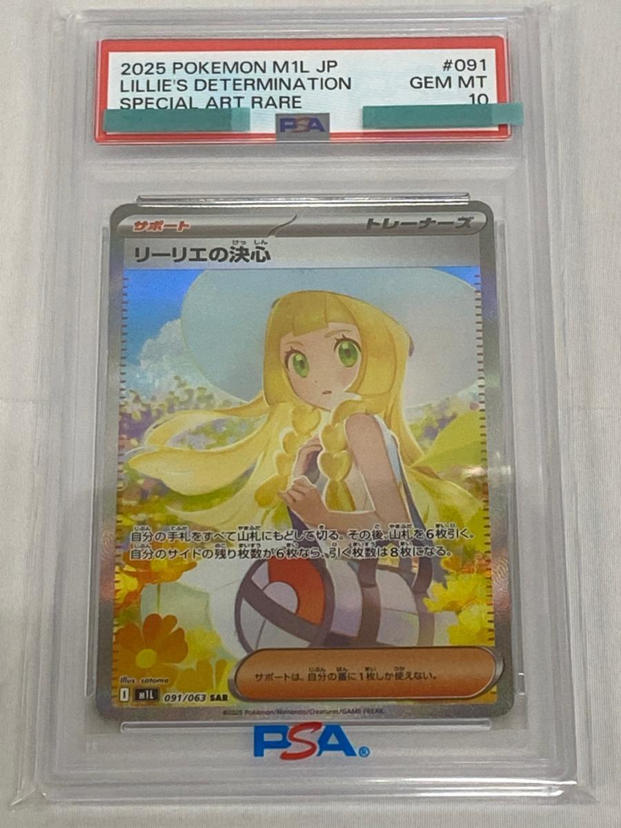 Yahoo!オークション -「psa10 リーリエの決心」の落札相場・落札価格