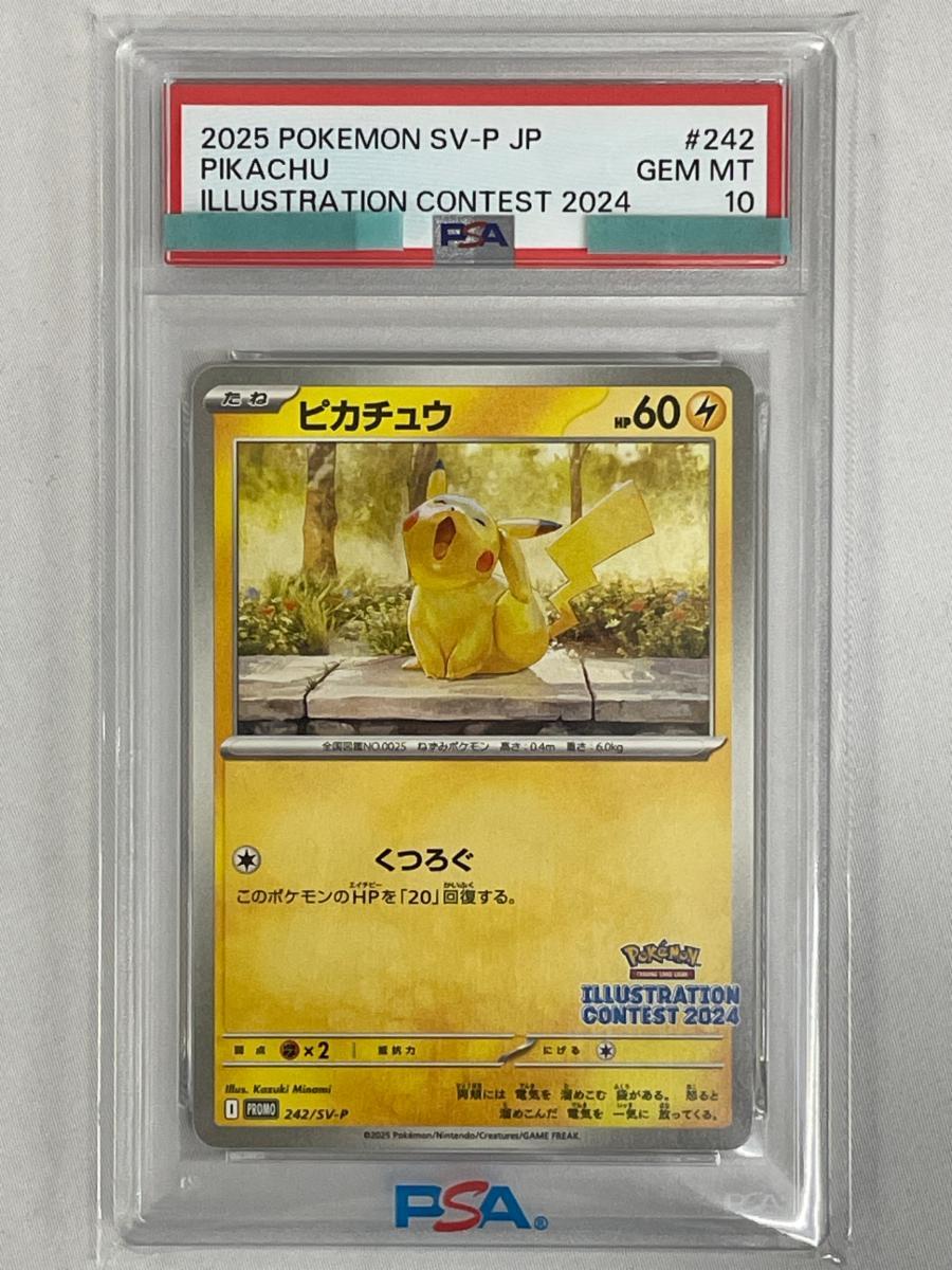 Yahoo!オークション -「ピカチュウ psa10」(おもちゃ、ゲーム) の落札
