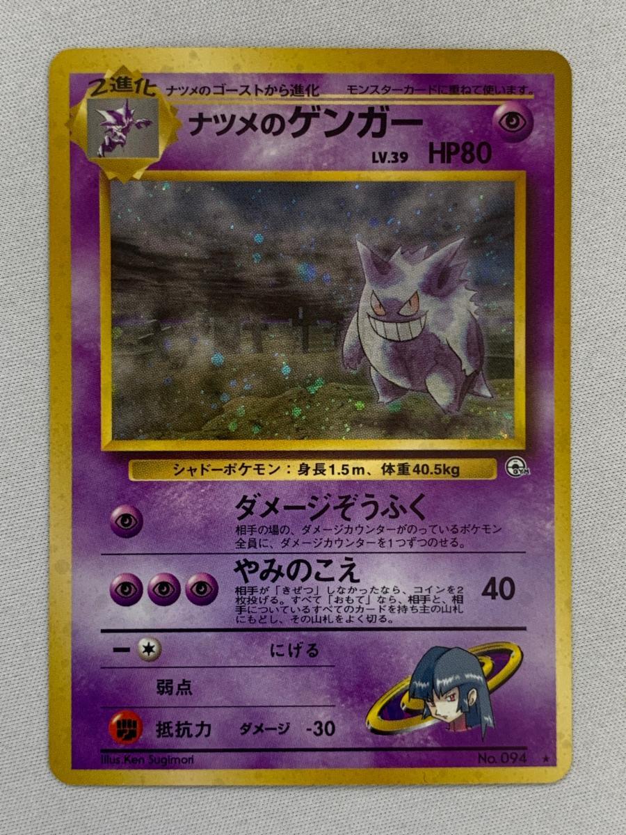 Yahoo!オークション -「ナツメのゲンガー」(ポケモンカードゲーム