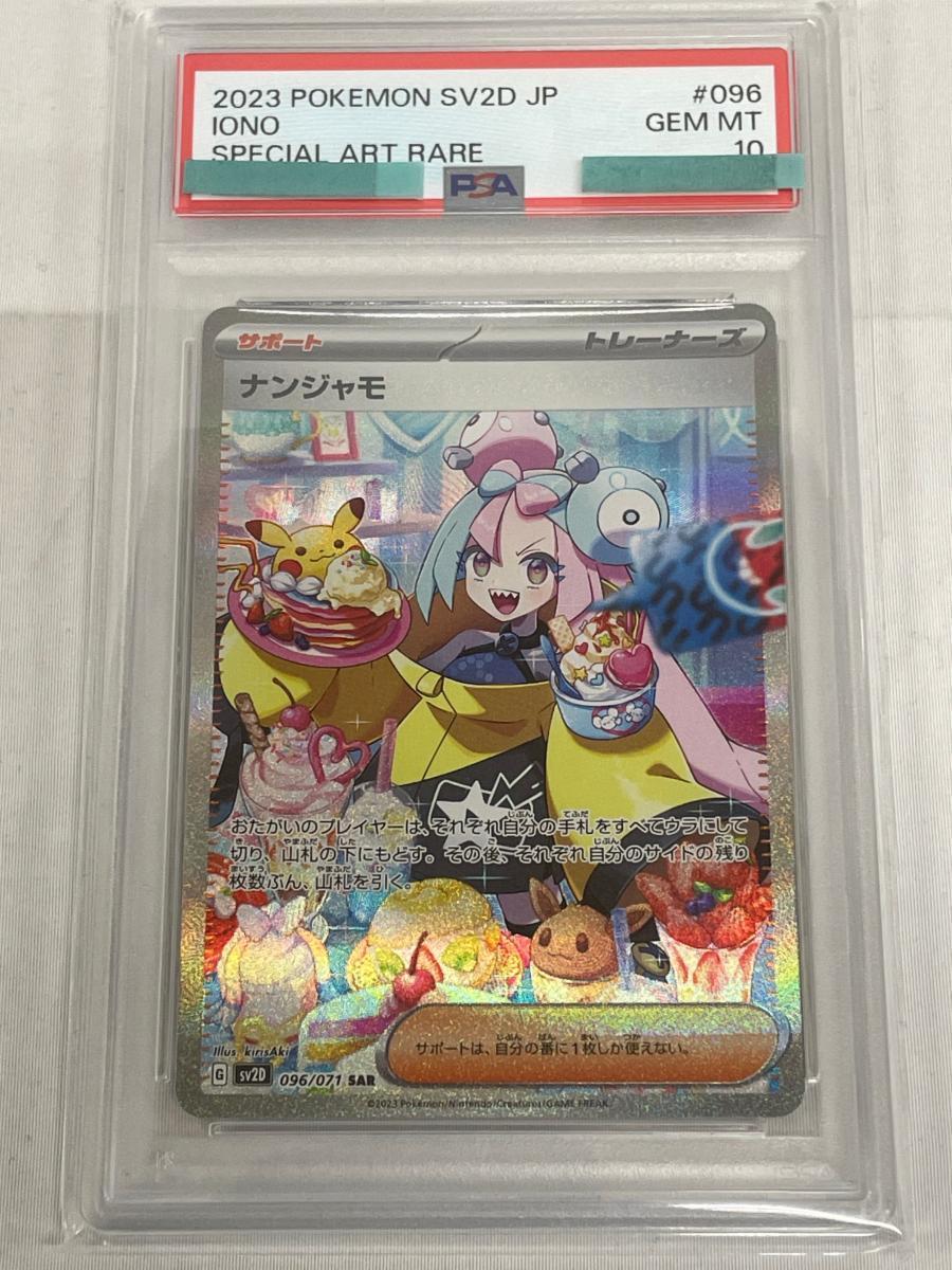 Yahoo!オークション -「ナンジャモ sar psa10」の落札相場・落札価格