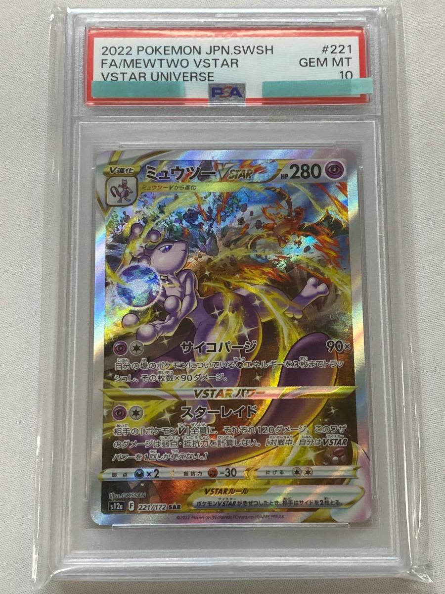 Yahoo!オークション -「ポケモンカード vstarユニバース ミュウツー