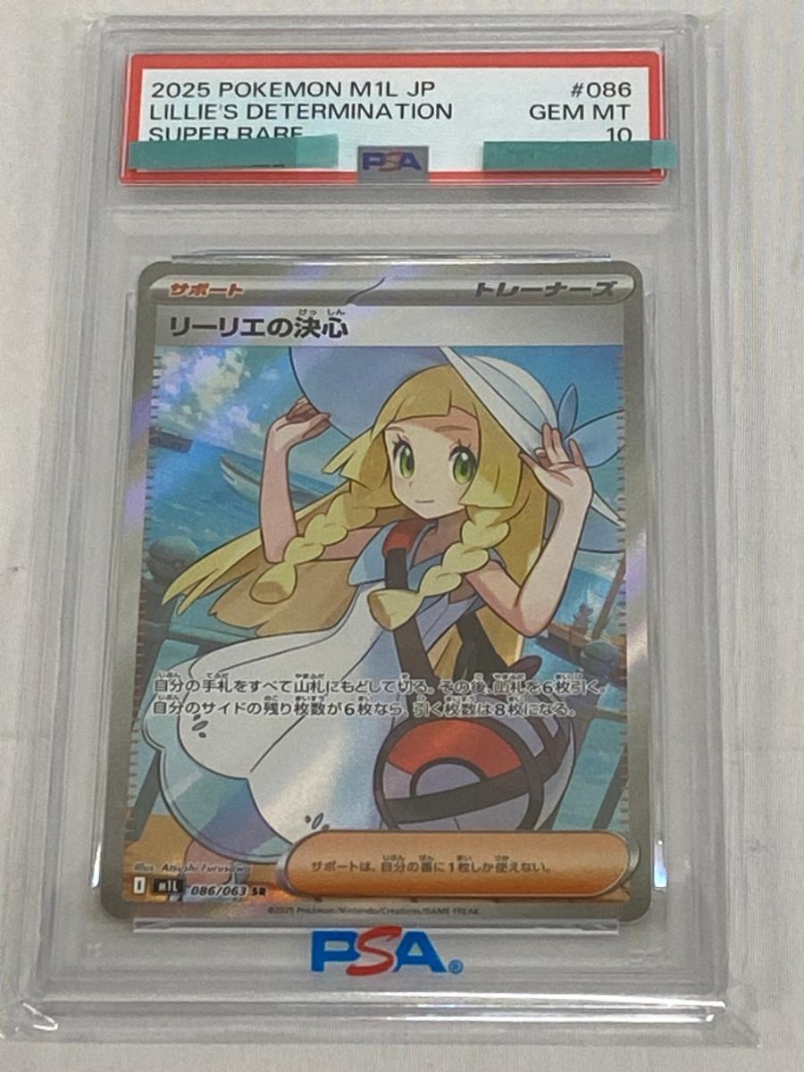 Yahoo!オークション -「psa10 リーリエの決心」の落札相場・落札価格
