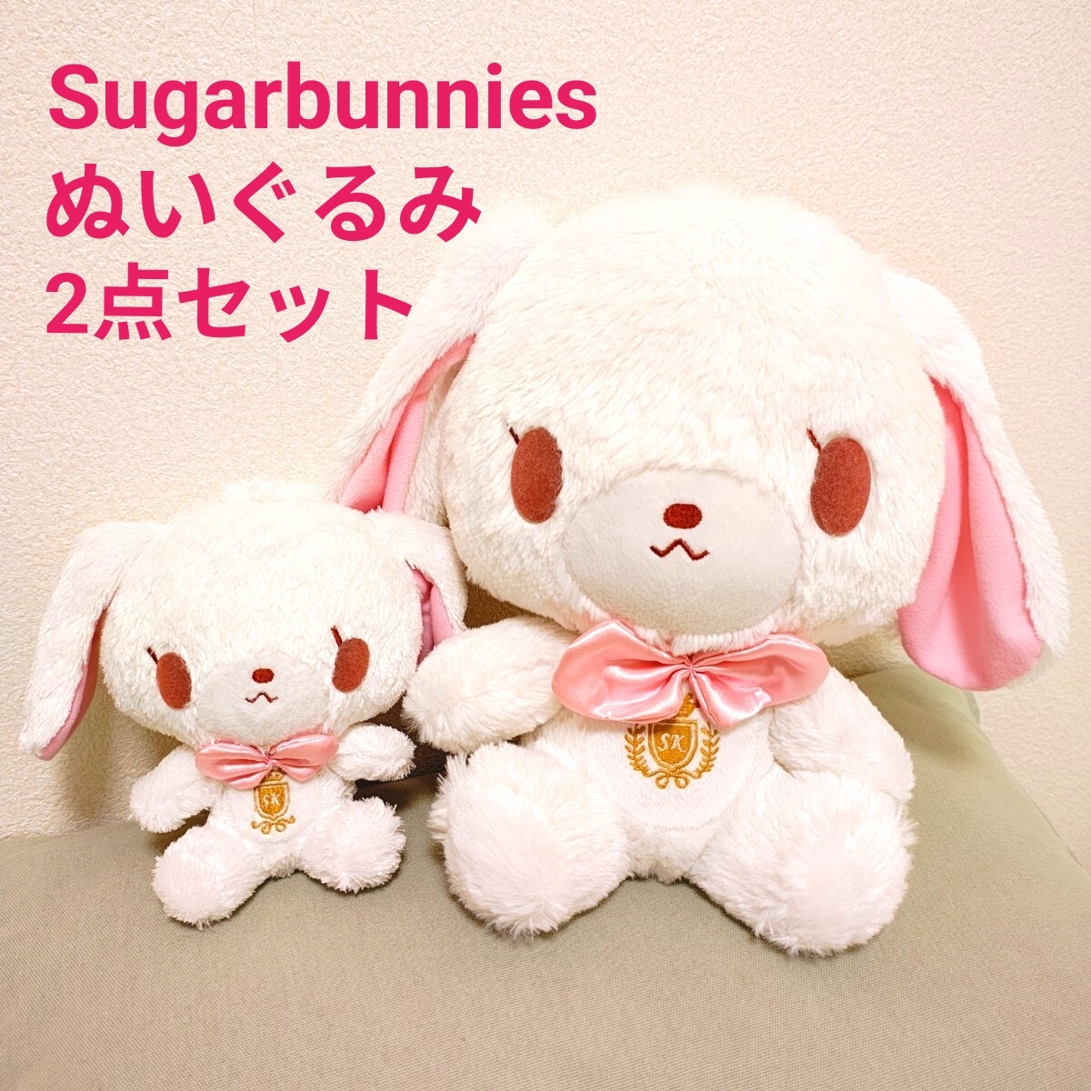 Yahoo!オークション -「シュガーバニーズぬいぐるみ」(その他