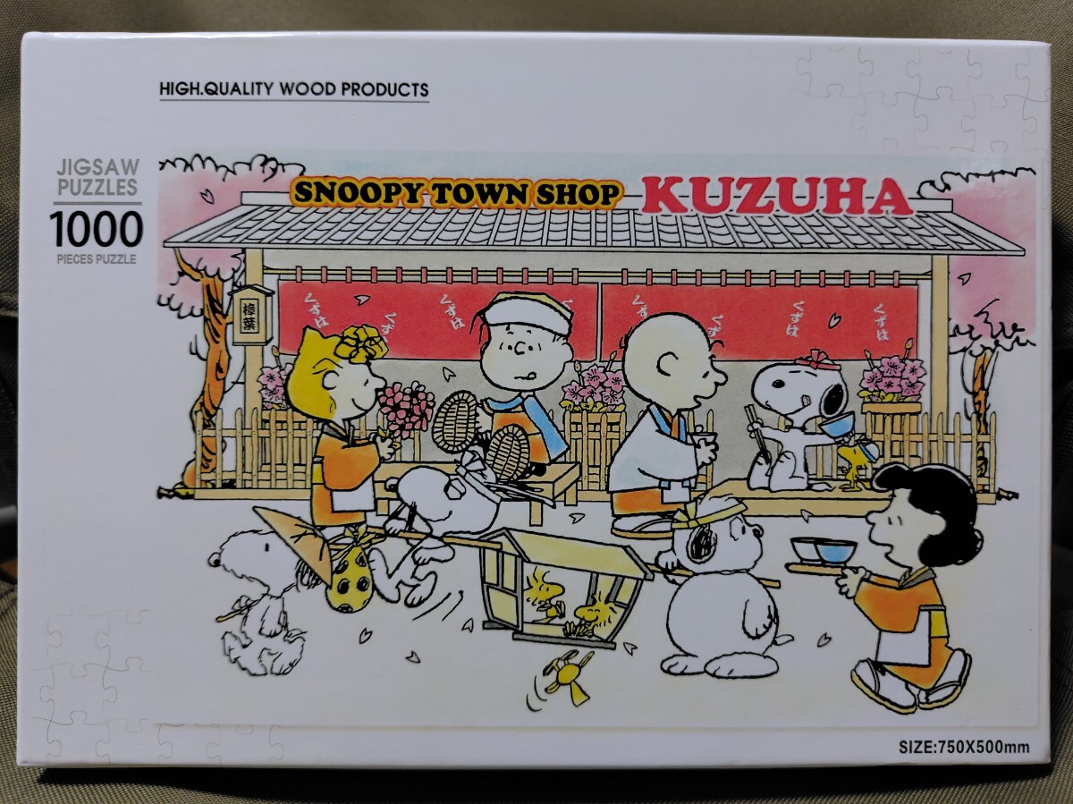 Yahoo!オークション -「スヌーピー」(パズル) の落札相場・落札価格