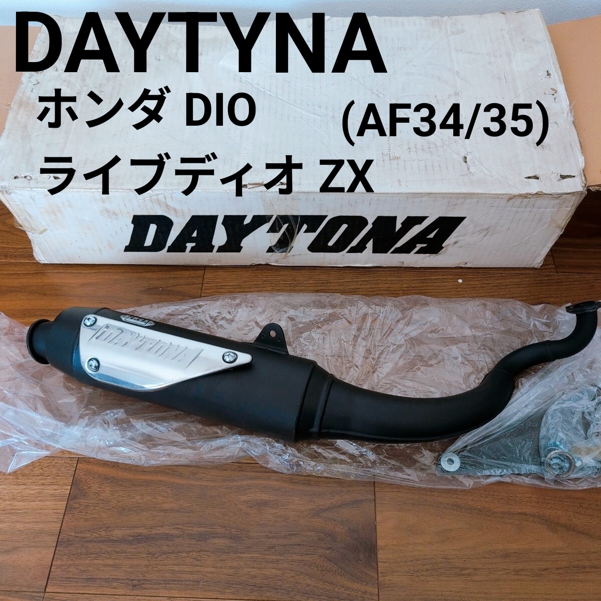 Yahoo!オークション -「デイトナチャンバー」(マフラー本体（社外